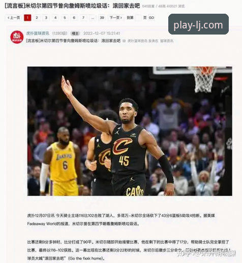 乐竞使用教程 骑士惨败湖人全面评测:阿特金森赛后深度分析揭示三大致命短板